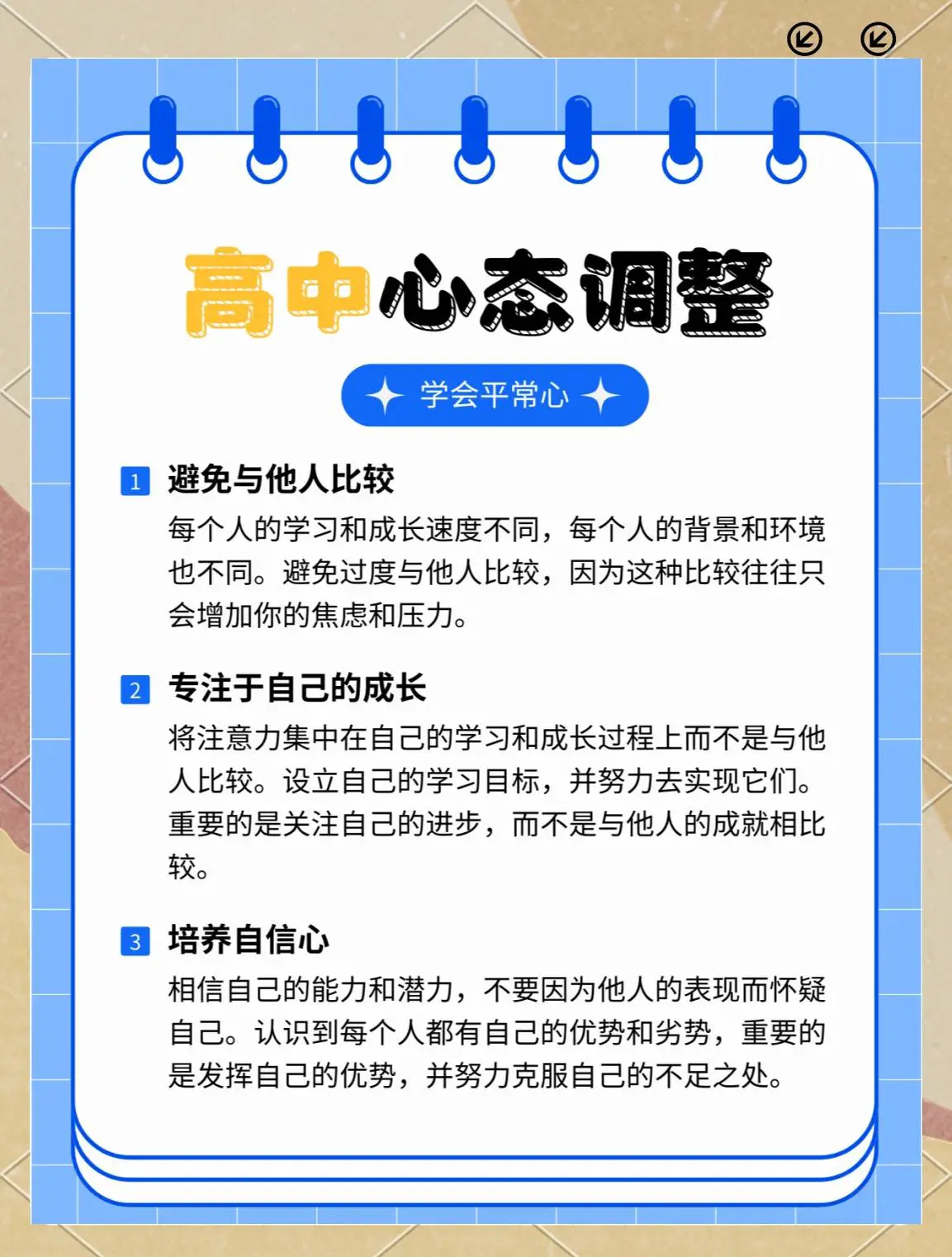 职业篮球运动员的心理调节技巧_1