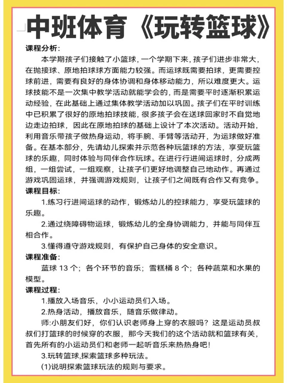 业余篮球队比赛前训练计划怎么写_0